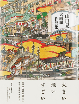 The Big Picture (9784861523670)