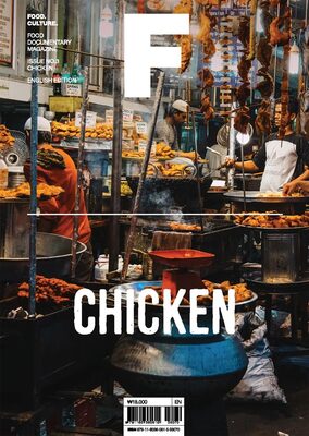 Magazine F Issue 3: CHICKEN (9791160360615)