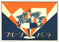 Revival Design Series: Taisho and Showa Modern Stickers FD002