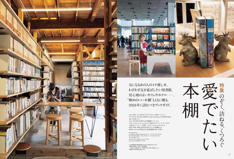 Geijutsu Shincho January 2026: Admired Bookshelves | moom bookshop
