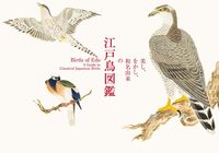 A Guide to Classical Japanese Birds (9784756253217)