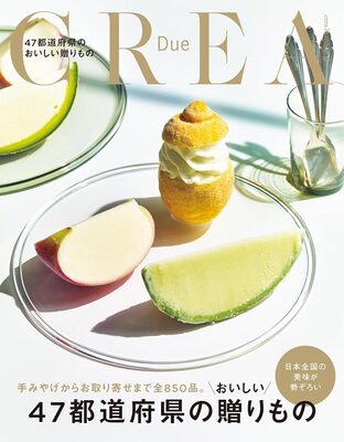 CREA Due: Food Gifts from Japan’s 47 Prefectures (9784160084858)