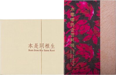 Born from the Same Root & Shui Dang Dang Aunt Jin Yun (Pre-order Bundle Special)