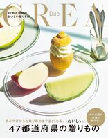 CREA Due: Food Gifts from Japan’s 47 Prefectures (9784160084858)
