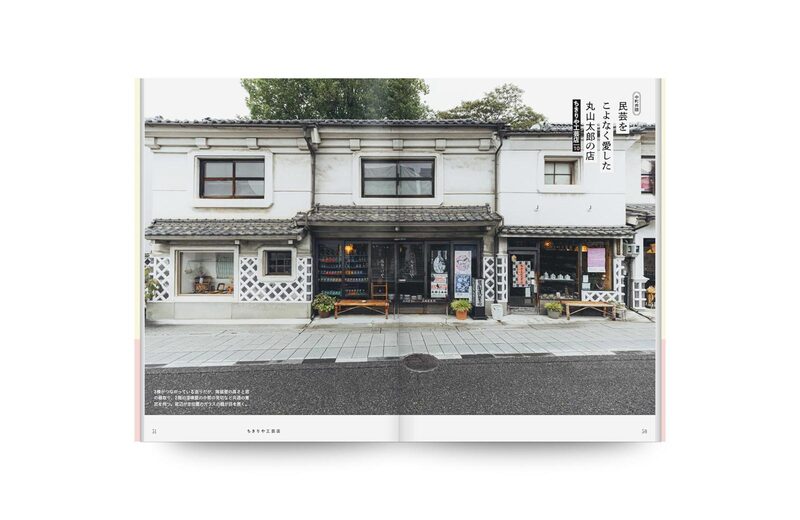 Matsumoto Retro Walk | moom bookshop - art books and magazines