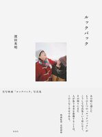 Look back Photo Book (9784087902495)