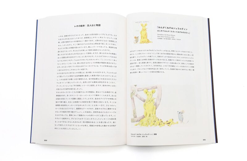 Leo Lionni and his Circle of Friends - Leo Lionni | moom bookshop