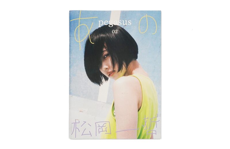 pegasus02 あの x 松岡一哲 - 松岡一哲、あの | moom bookshop - 藝術