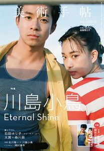 美術手帖：坂本龍一- 坂本龍一| moom bookshop - 攝影書與雜誌