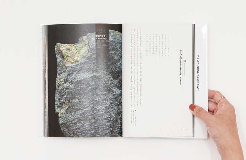 賢治と鉱物- 加藤碵一、青木正博| moom bookshop - 攝影書與雜誌