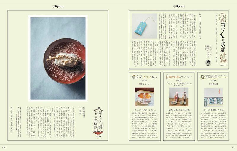 &Premium特別編集まだまだ知らない京都、街歩きガイド。 | moom