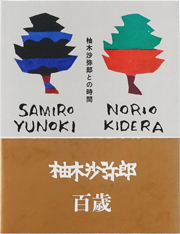 Time with Samiro Yunoki (9784766134605)