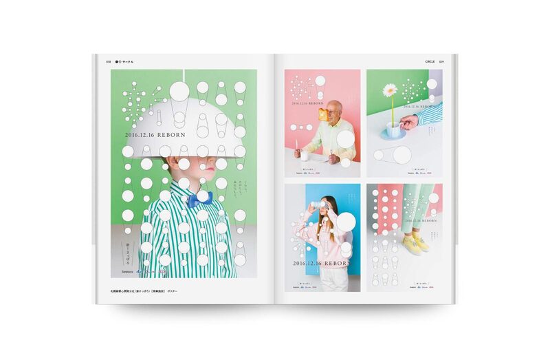 図形で魅せる 広告レイアウトデザイン | moom bookshop - 藝術書籍與雜誌