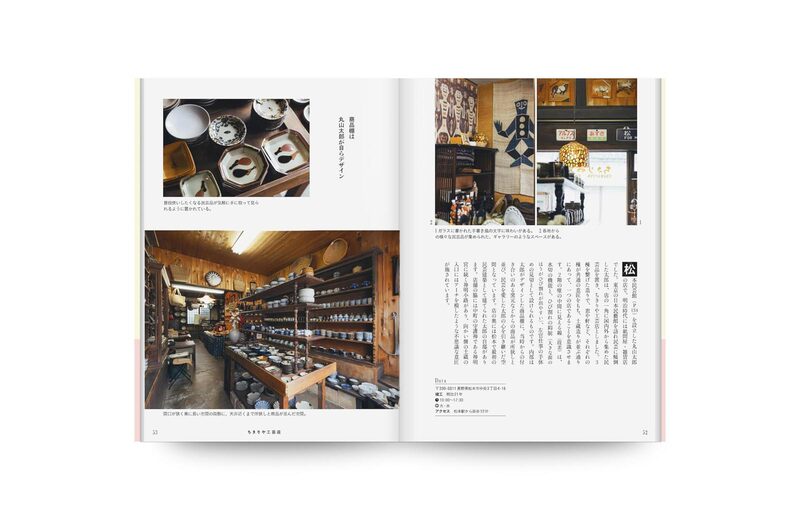 Matsumoto Retro Walk | moom bookshop - art books and magazines