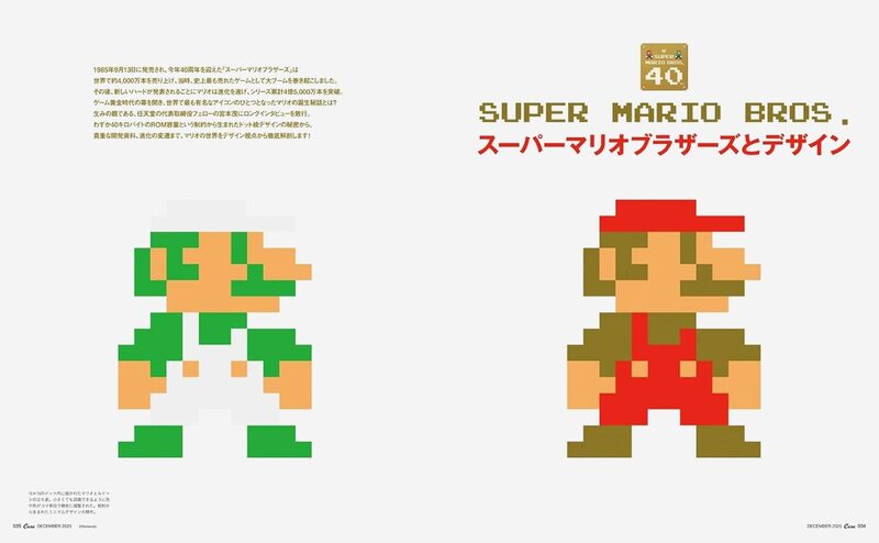 Casa BRUTUS 2025 December: Super Mario Bros. | moom bookshop - art