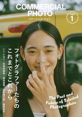 COMMERCIAL PHOTO 2025年1月号