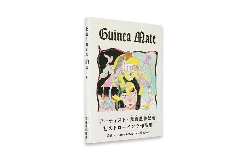 guinea mate - 我喜屋位瑳務 | moom bookshop - 藝術書籍與雜誌