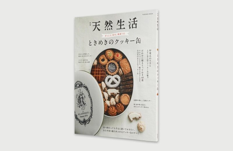 別冊天然生活 ときめきのクッキー缶 | moom bookshop - 藝術書籍與雜誌