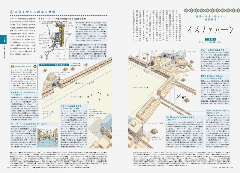 建築知識2025年7月号：預言者のモスクから、神秘主義教団の街、迷宮