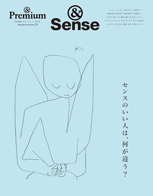 &Premium Special Edition: What Sets People with Good Taste Apart? (9784838757435)