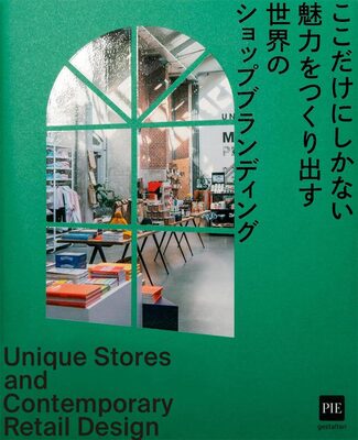 Unique Stores and Contemporary Retail Design (9784756258205)