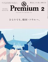 &Premium No.146: Trip To Seoul