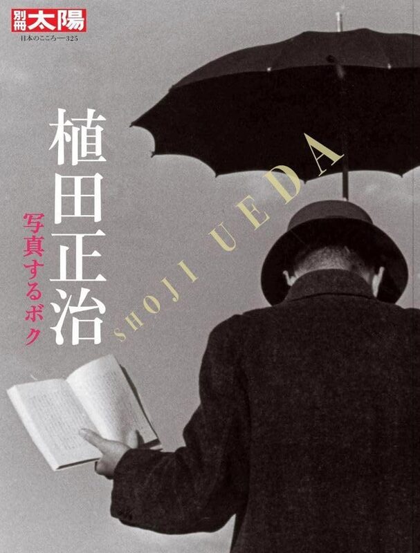 Shoji Ueda: The Self Who Photographs (9784582923254)