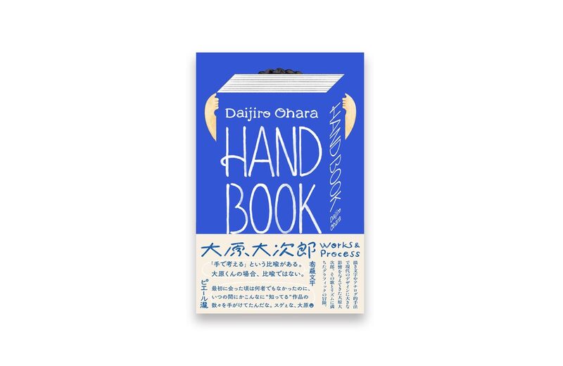 HAND BOOK - Daijiro Ohara | moom bookshop - photobooks and