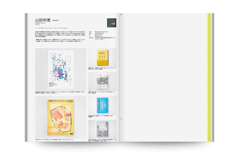 MdN Designers File 2026 | moom bookshop - art books and magazines
