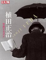 Shoji Ueda: The Self Who Photographs (9784582923254)
