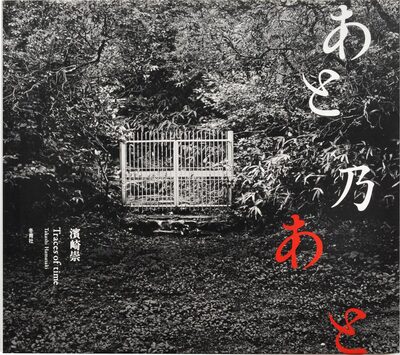 あと乃あと (9784887731530)