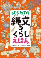 An Introduction to Jomon Life (9784756259080)