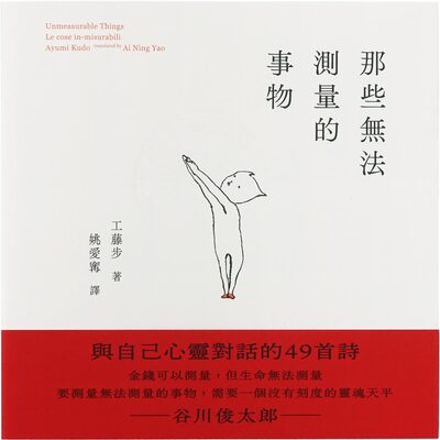 Unmeasurable Things (Paperback) (9786269907526)