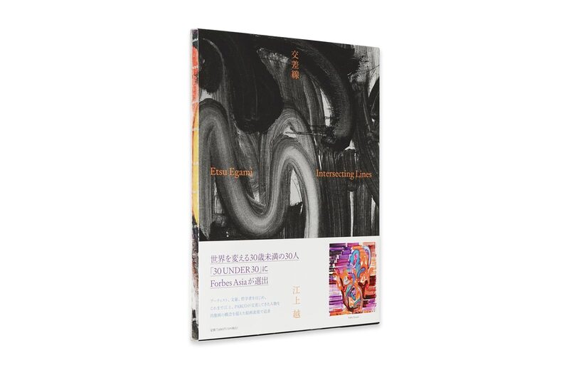 江上越作品集：交差線 - 江上越 | moom bookshop - 藝術書籍與雜誌
