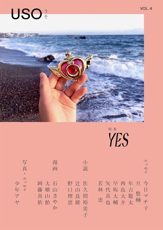 うそ 4 (9784910422121)