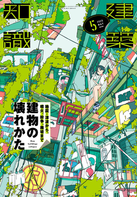 Architectural Knowledge 2025 May: How Buildings Collapse