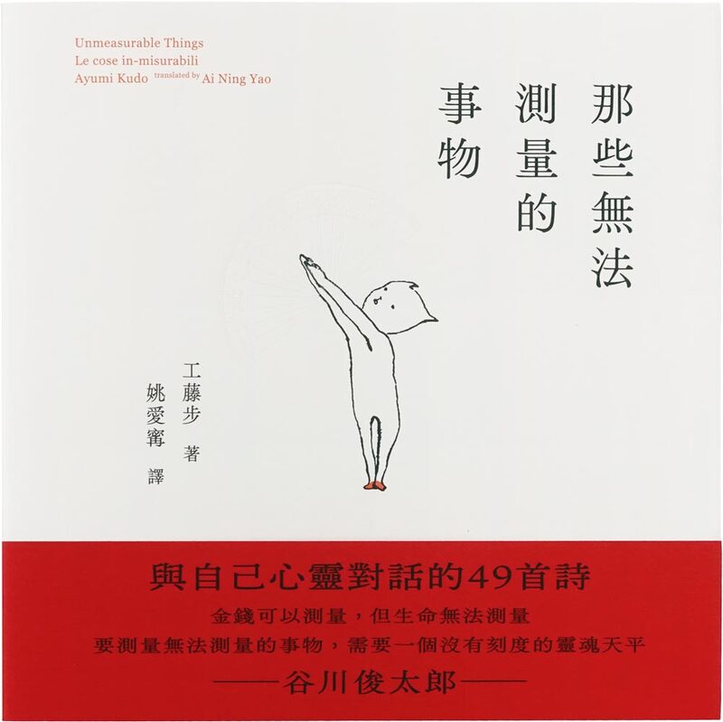 那些無法測量的事物（平裝版） (9786269907526)
