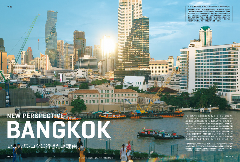 BRUTUS 2025/8/1 No.1035 New Perspective Bangkok. | moom bookshop