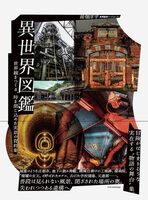 Isekai Encyclopedia (9784767835365)