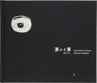 夢の又夢 (9784910244471)