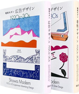 Showa Modern: 1920s–30s Japanese Advertising & Sign & Store Design (2-Volume Set)