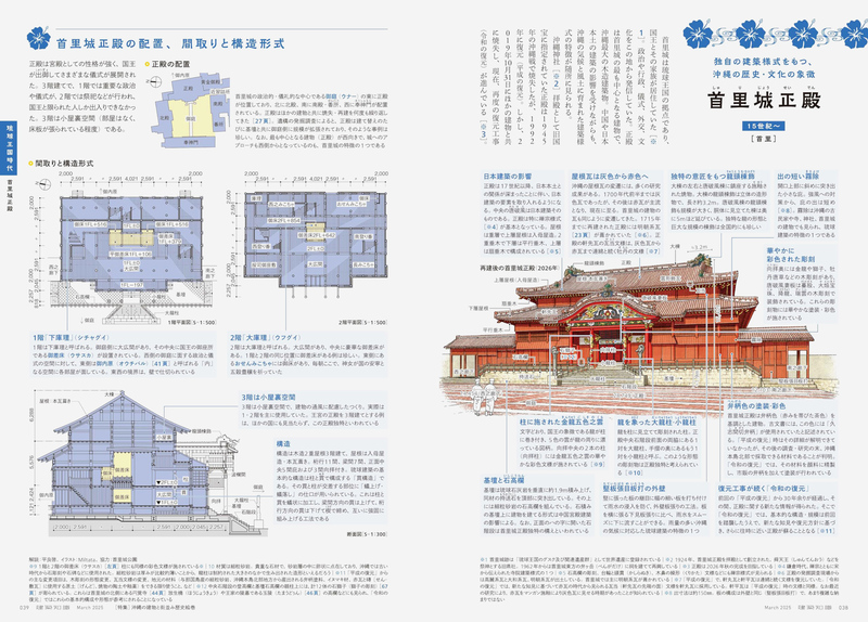 建築知識2025年3月号：沖縄の建物と街並み歴史絵巻 | moom bookshop