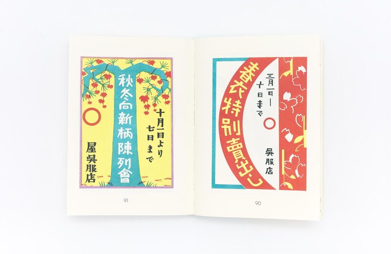 Showa Modern: 1920s–30s Japanese Advertising Design | moom