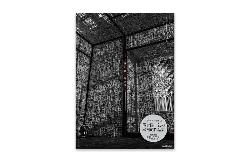 波と景- 落合陽一| moom bookshop - 藝術書籍與雜誌