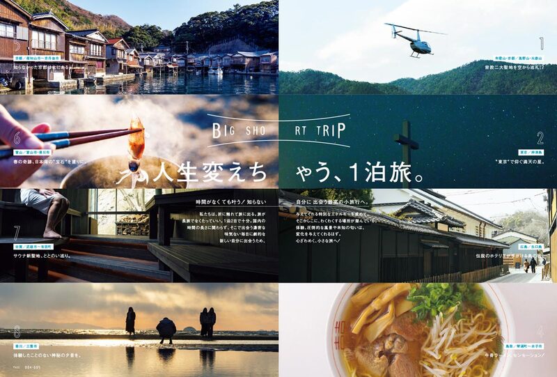 城下町 和歌森太郎 有紀書房刊 BRUTUS特別編集 合本・人生変えちゃう、1泊旅。 | moom bookshop