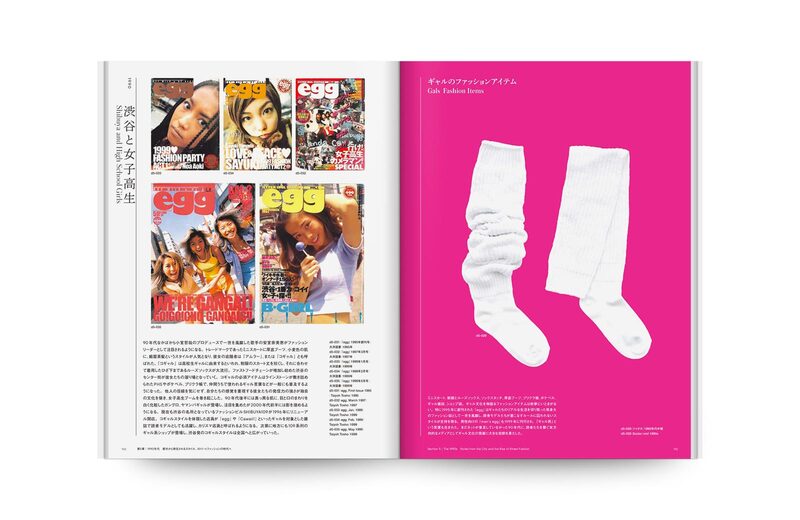 20,000 YEARS OF FASHION ファッション集 Fashion in Japan 1945–2020 | 青幻舎 SEIGENSHA Art Publishing