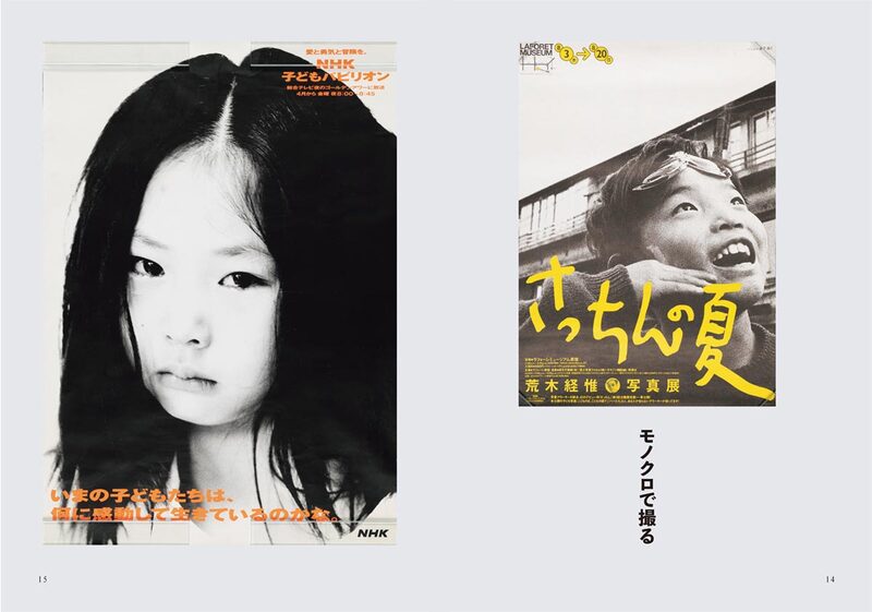 Coyote No.81 特集ヌーベルバーグ・アラーキー- 荒木經惟| moom