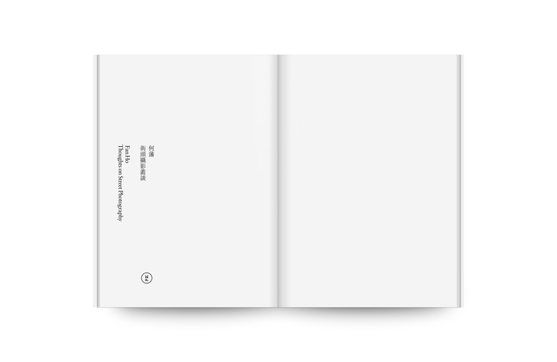 何藩街頭攝影叢談- 何藩| moom bookshop - 藝術書籍與雜誌
