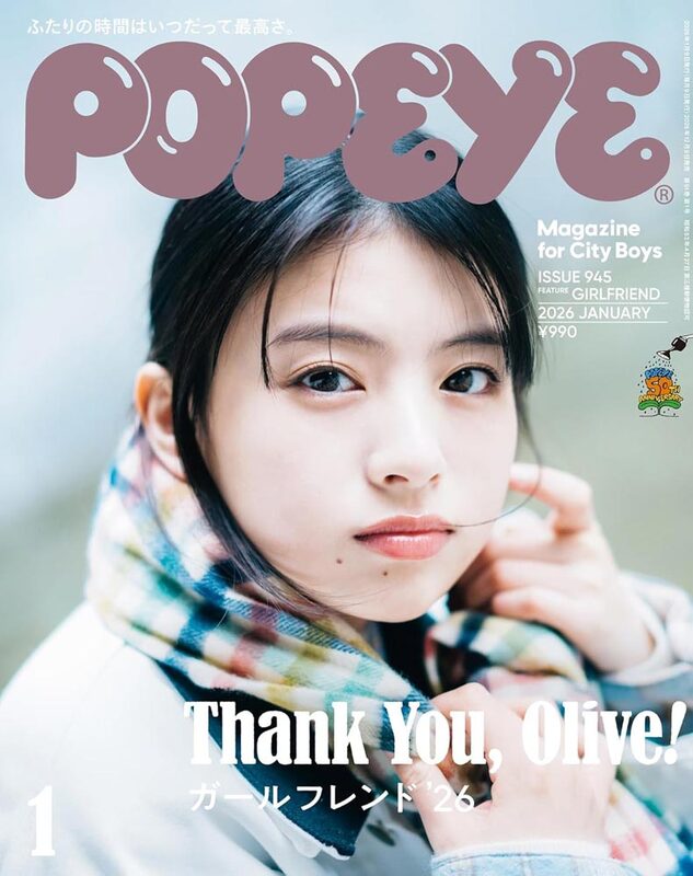 POPEYE 2026年1月号 ガールフレンド ’26
