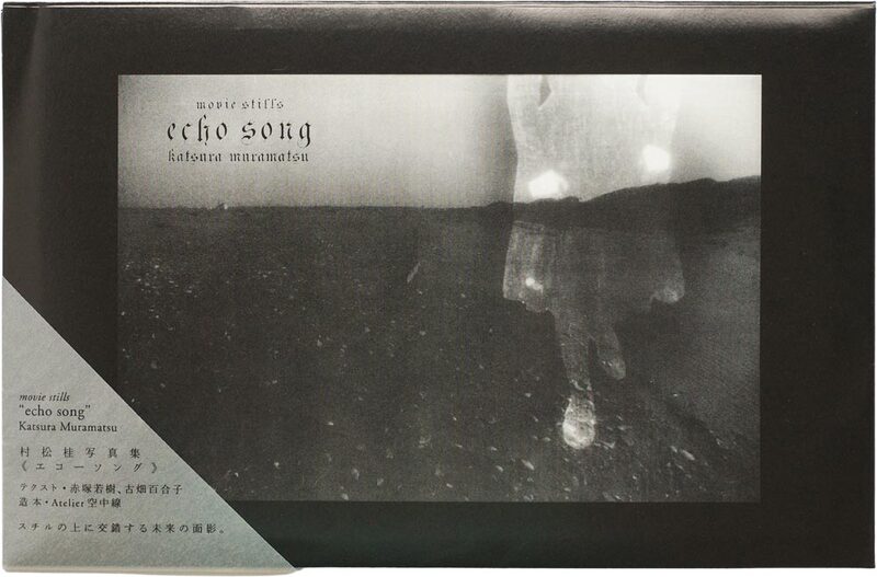 echo song